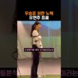 과학적으로 접근하는 유현주프로
