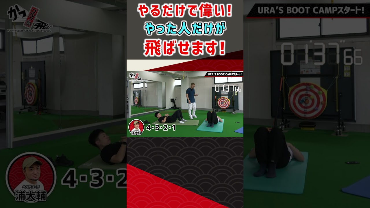やるだけで偉い！やった人だけが飛ばせます！  #ゴルフ #shorts