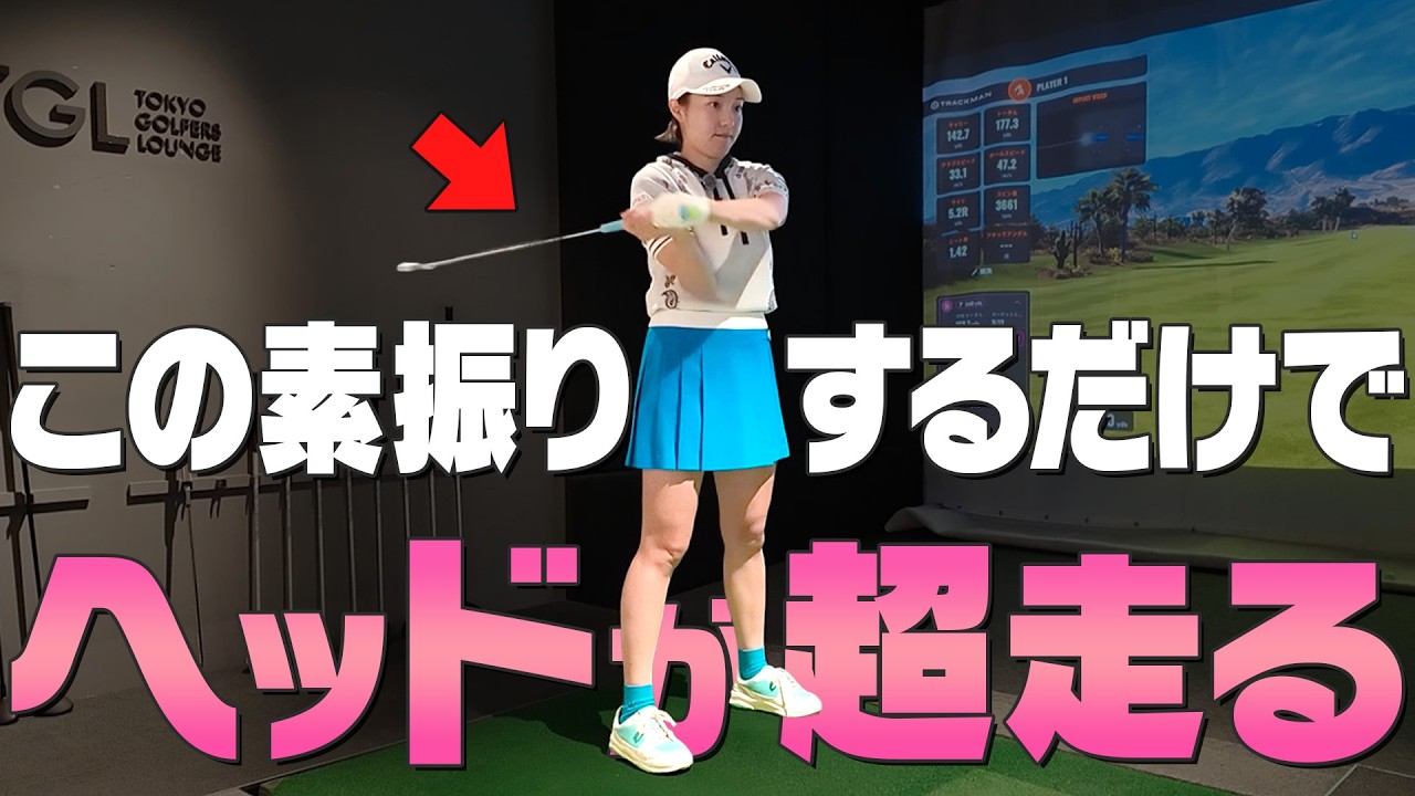 ヘッドが走ってめっちゃ飛ぶ！！〇〇を使うローテーションでフックもスライスも直ります！！【三浦桃香】【ももプロレッスン】