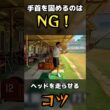 手首を固めるのはNG！ヘッドを走らせるコツ｜本編は▷をクリック！
