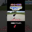 バンカーでスコア崩すのはもったいない！超簡単バンカー術‼︎ #ゴルフ #ゴルフレッスン #golf #ゴルフスイング #shorts #ゴルフ上達 #バンカー#川嶋利一#nstreak