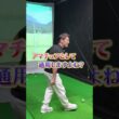 横田真一プロ絶賛！一振り目の最上級　　　　【ゴルフ】89日で300ヤード超えるおじさんの日常　　           #ゴルフ golf #ゴルフスイング #ゴルファー  #ドラコンプロ　#ゴルフ女子
