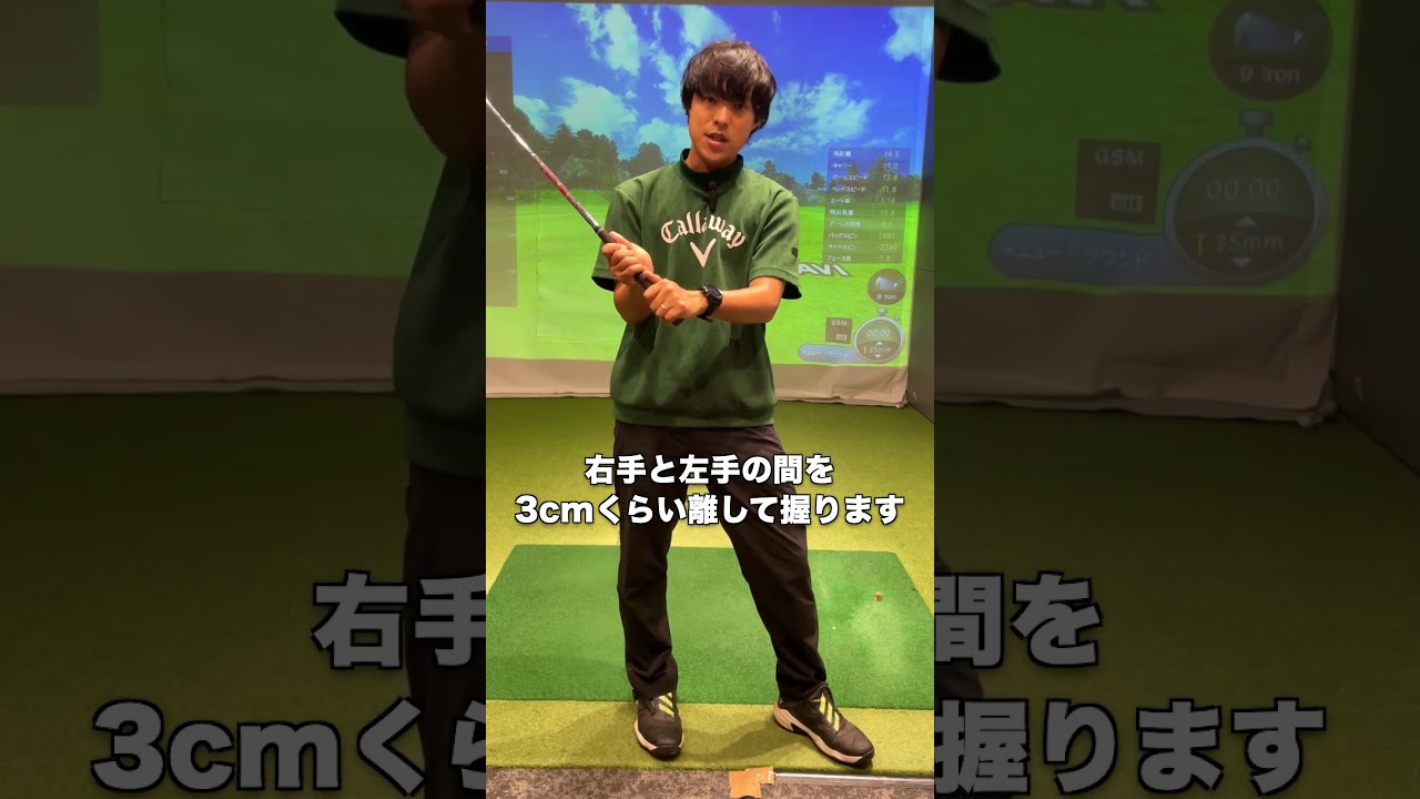 スプリットハンドってただ離して握るだけじゃダメですよ？ #ゴルフ #ゴルフレッスン #golf