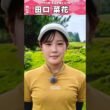 初出場🔥田口 菜花 【ゴルフウェア特集】ゴルサバ出場選手の“勝負ウェア”紹介！#女子ゴルフ #ゴルフウェア #ゴルサバ #ゴルフ