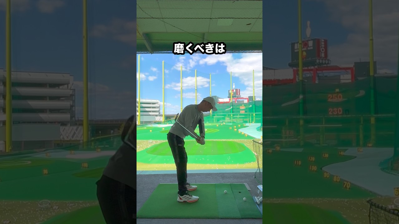 知識や理論を取り入れてその習得を目指すというのはゴルフが上手くなるということとは無関係 #ゴルフ #ゴルフスイング #ゴルフレッスン #golf