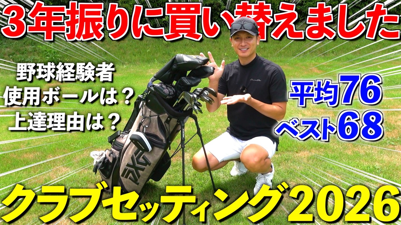 【90台から平均76】劇的に上手くなった理由は〇〇なクラブです‼︎クラブセッティング