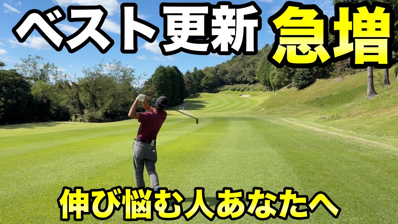 このシリーズは上達したい人の為の動画になります【#1 吉川ロイヤルGC】