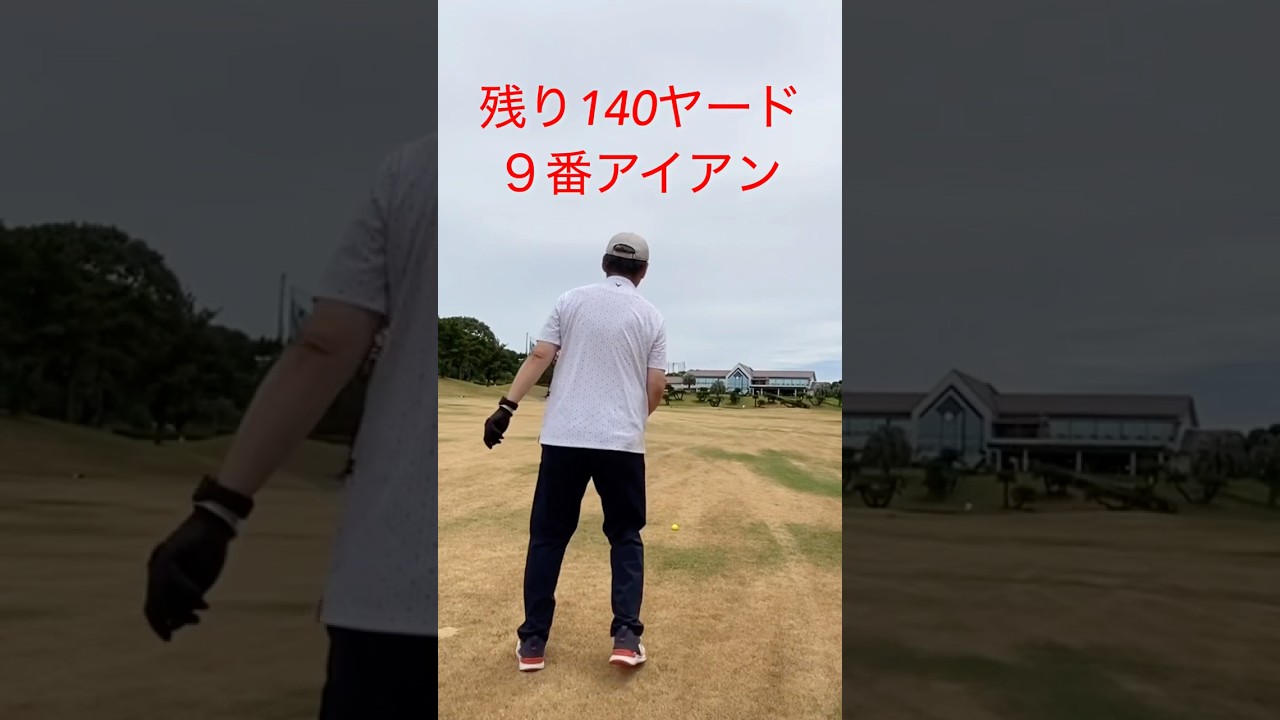 還暦ゴルファーのアイアンショット⛳️ #ゴルフ #スイングトップ #100切り #ゴルフスイング #ゴルフアイアン