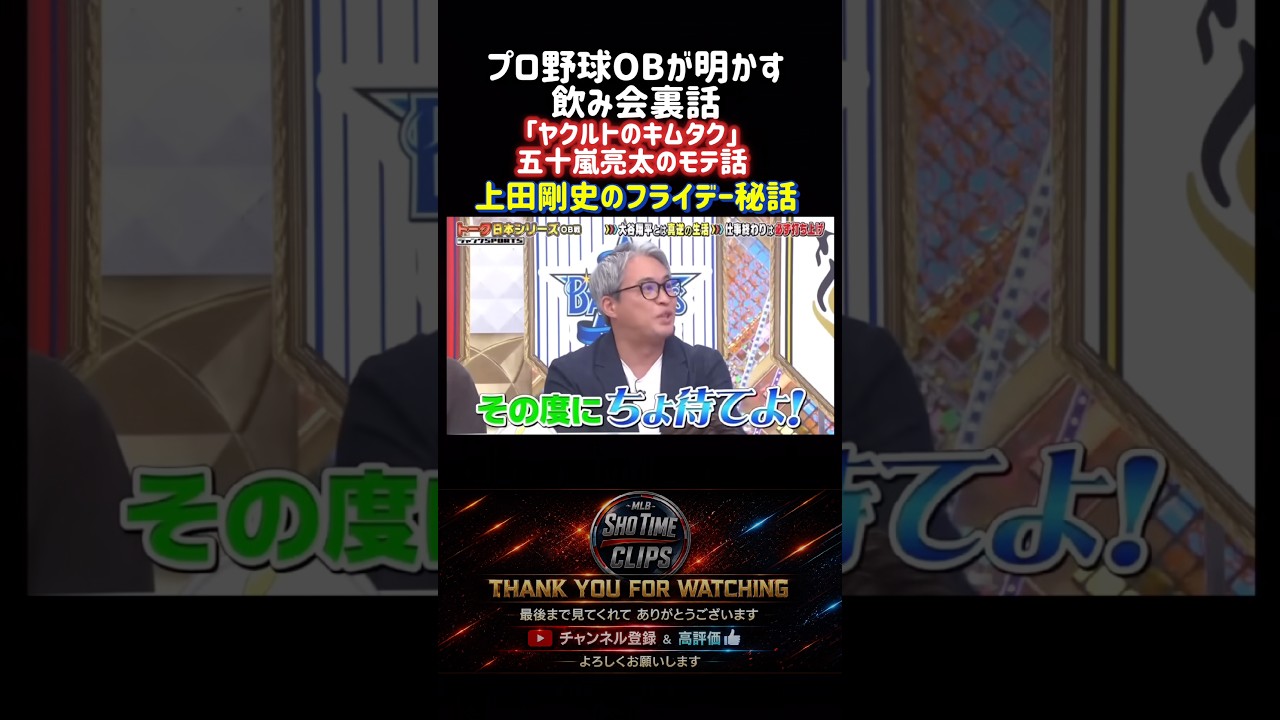 【こ球界裏話】「ヤクルトのキムタク」五十嵐亮太＆フライデーで目線が入った上田剛史の悲劇ｗ