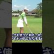 菅沼菜々が教えるスタンダードなアプローチの打ち方 #ゴルフレッスン #アプローチ #女子プロ #ゴルフ