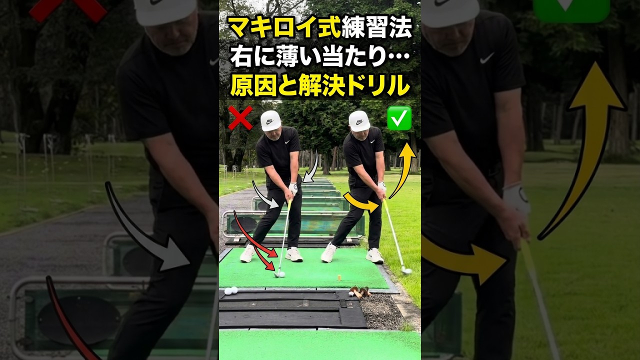 マキロイ式練習法を競技ゴルファーに直伝！ゴルフスイング激変#ゴルフスイング＃ゴルフレッスン＃ゴルフスクール#スイング改善#スイング改造＃マキロイ＃飛距離アップ＃美スイング＃競技ゴルフ＃ジュニアゴルフ