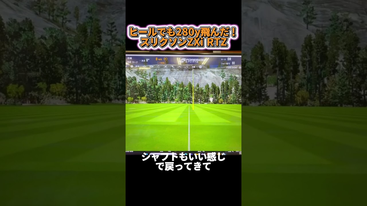 【爆飛】ヒールでも280ヤード飛ぶ新作ドライバー！ #ゴルフ
