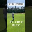 初ラウンド170。ここから100切りへ #ゴルフ #100切り