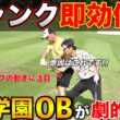 【PL学園OB】コースで出てしまうシャンクを現役シニア小林プロが直接レッスンで即効改善！？