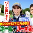 【武井ゴルフ】※百獣の王vs霊長類最強女子 ≪ドライバー飛距離200ｙ以下でも大丈夫！≫「ロングホールでパーを狙う」マネジメント術【武井壮】【吉田沙保里】【新岡隆三郎】【清水重憲】(♯16)