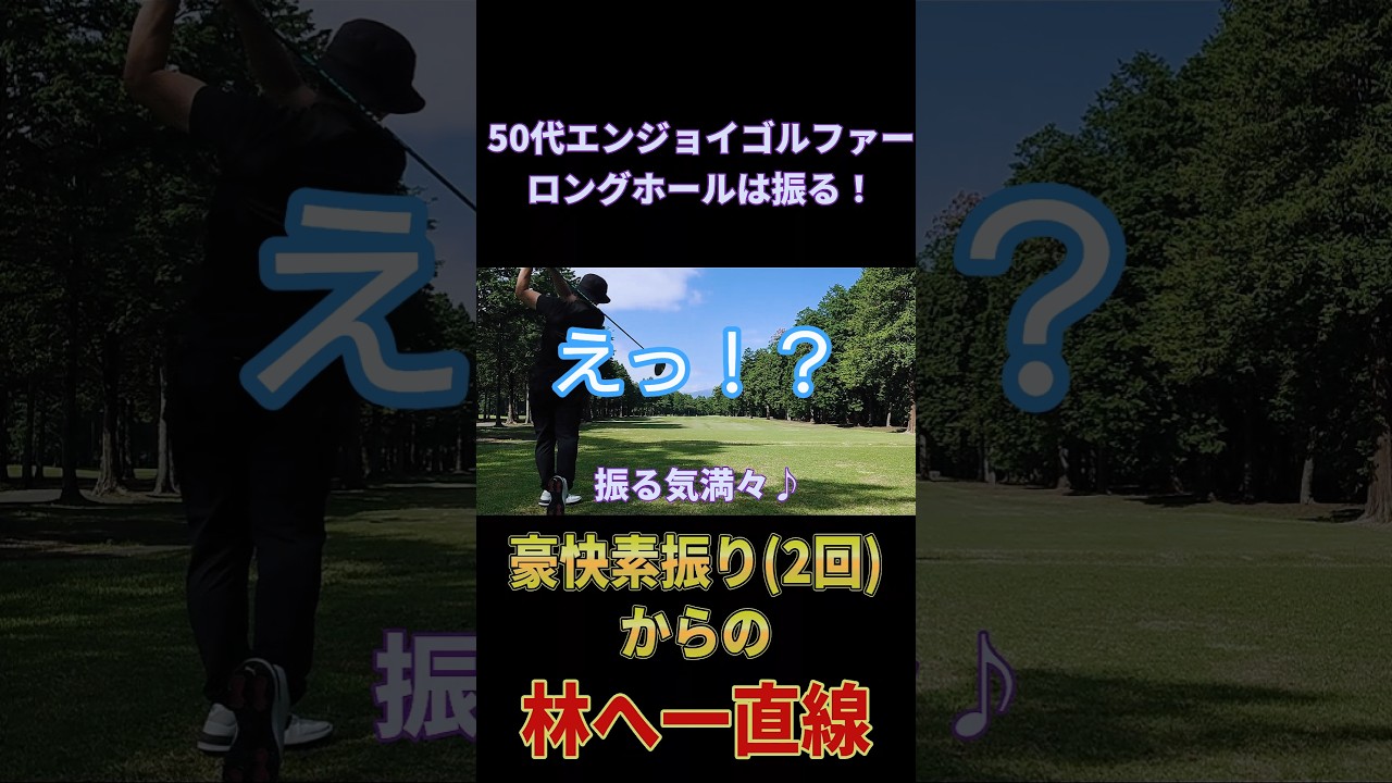 ゴルフは現場に行くまでわからない！🤣【50代エンジョイゴルファー】