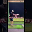 クラブを体から外さない‼️ #ゴルフ #スライス #ゴルフスイング #ゴルフレッスン