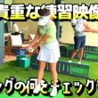 【貴重映像】河本姉弟の練習！自分のスイングチェックは何を気にしてる？
