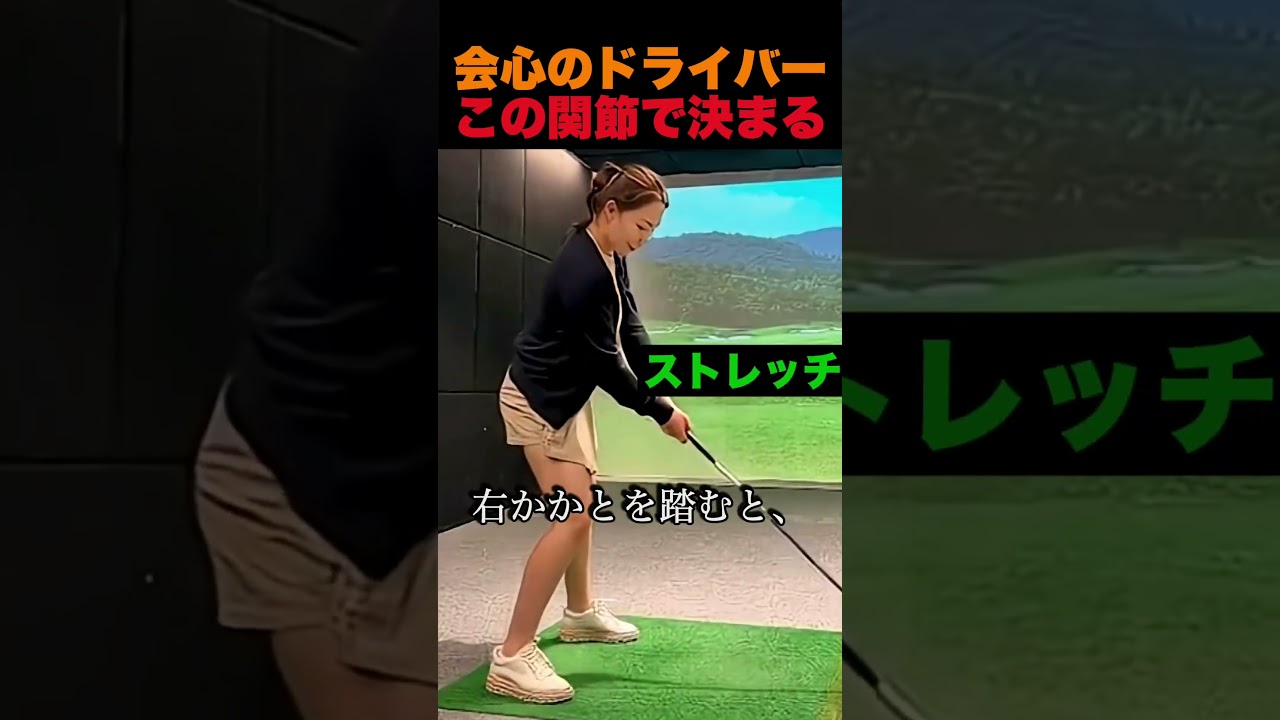 会心のドライバーこの関節で決まる
