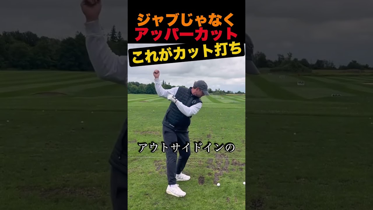 ジャブじゃなく  アッパーカット