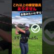 これ以上の練習器具ありません