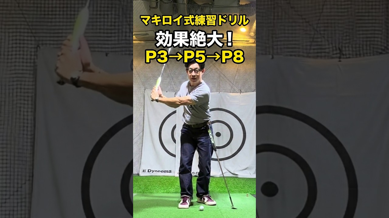 マキロイ式練習法の答えはP3&P5からP8&P9にある！#ゴルフスイング＃ゴルフレッスン＃ゴルフスクール#スイング改善#スイング改造＃マキロイ＃飛距離アップ＃美スイング＃競技ゴルフ＃ジュニアゴルフ