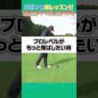 芹澤プロが左足上がりつま先上がりのFWの打ち方を伝授！！ #ゴルフ #golf