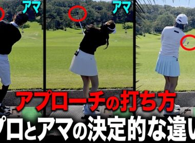 フェース面が◯◯になるのがアプローチの正解！？ダフリ・トップをしない打ち方を解説します。【三浦桃香】【あき】【ももプロレッスン】