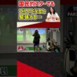 国民的スターでもゴルフとなると緊張する… #ゴルフ #shorts