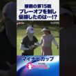 【バーディで決着】接戦の第15戦を制したのは⁉ #マイナビカップ #ネクストヒロインゴルフツアー #ネクヒロ
