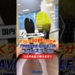 【話題沸騰】『PAYNTR GOLF』カーボンプレート入りゴルフシューズの魅力が30秒でザックリ分かる！⛳ #shorts #golf #ゴルフ