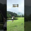 池の横から、この1打どうなる？｜GOLFAMI #Shorts