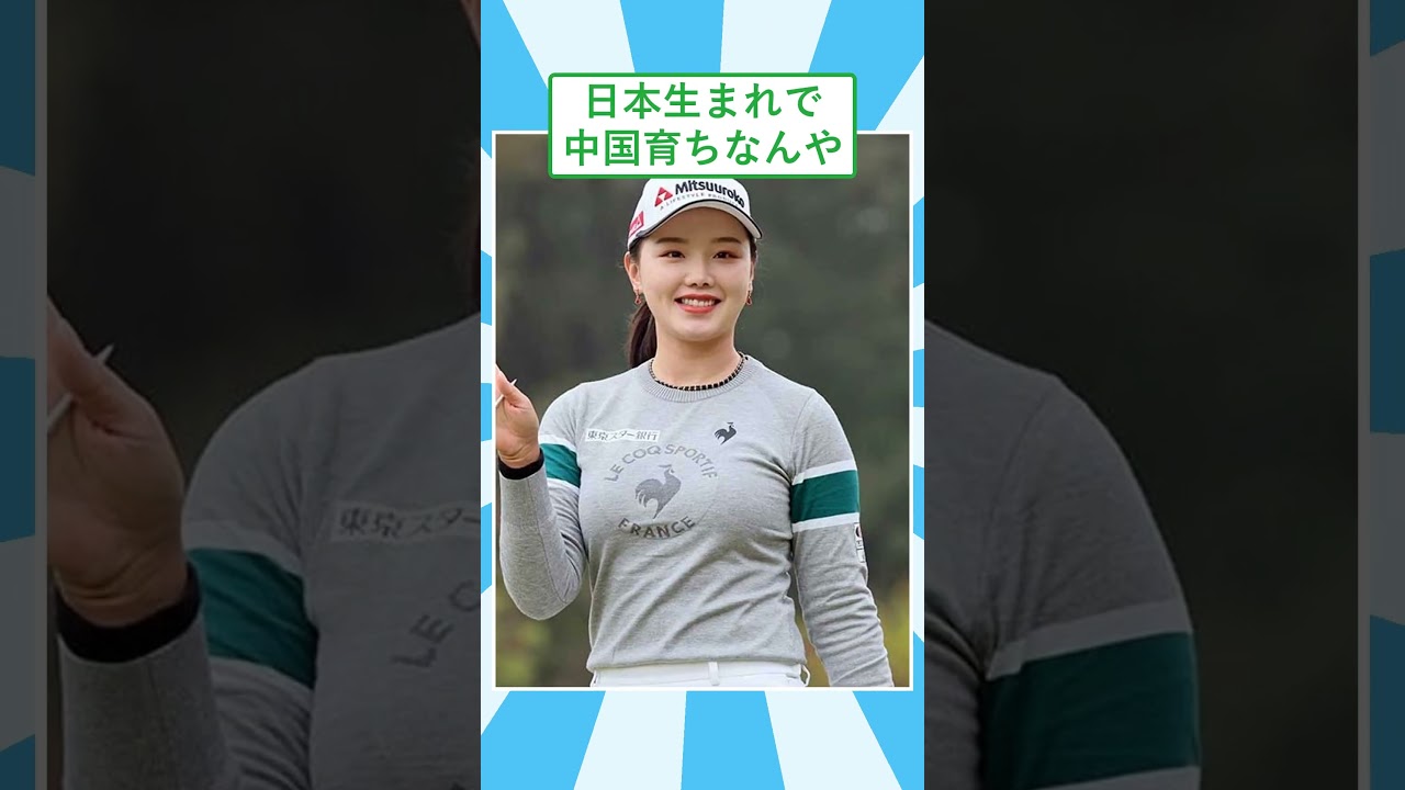 【朗報】美人ゴルファー、セキ・ユウティンさん、美しすぎると話題にwww #ゴルフ #女子ゴルフ #反応集