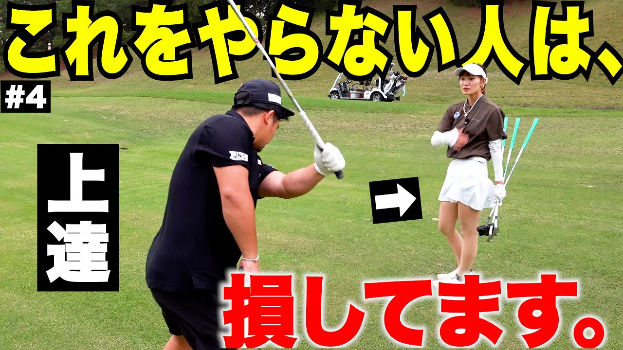 ゴルフが上手くなる人は、この練習をしています。