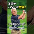 シニア｜グリーン周りの距離感が一気に合う8番アイアンの使い方｜8番アイアン転がし術を習得して、グリーン周りのアプローチ精度を劇的に改善。手首を使わない振り子運動でミスを減らす方法を解説