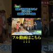 【飛距離アップの極意】武井壮のゴルフバッグ担いでください/#武井壮#プロキャディー #golf #ゴルフ #shorts #切り抜き #プロゴルファー#宮里優作