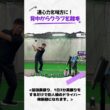 #プレセデゴルフアカデミー #西宮#ゴルフ #ゴルフスイング