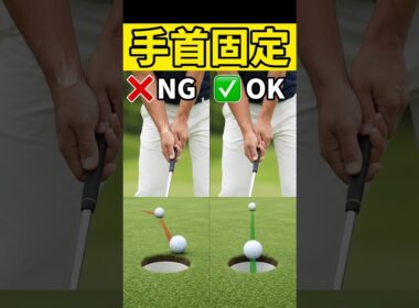 プロが教えるショートパットの入る打ち方｜ハンドファーストを意識するだけでショートパットのカップイン率が劇的に改善。ボールが跳ねる原因を突き止め、狙ったラインを正確に転がすためのインパクトの極意を解説