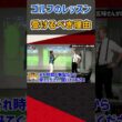 ゴルフのレッスン受けるべき理由  #ゴルフ #shorts