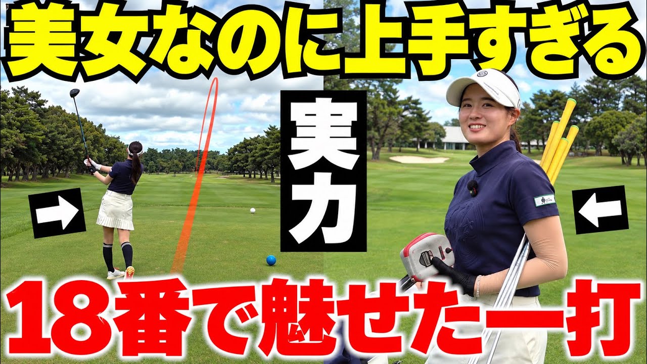 【67で優勝】プロを目指す24歳の京都美女。ショットの精度が凄すぎた…